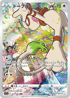 Smeargle (ドーブル)
