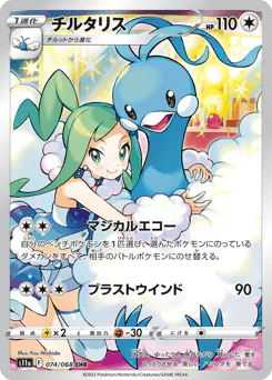 Altaria (チルタリス)