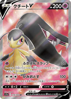 Mawile V (クチートV)