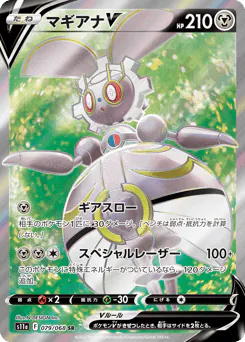Magearna V (マギアナV)