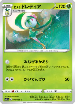 Hisuian Lilligant (ヒスイ ドレディア)