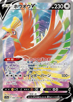 Ho-Oh V (ホウオウV)