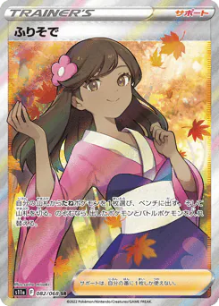 Furisode Girl (ふりそで)