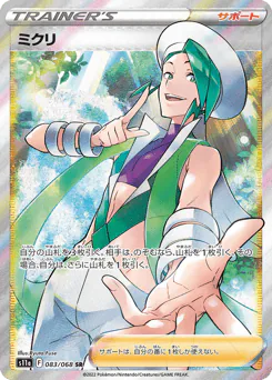 Wallace (ミクリ)