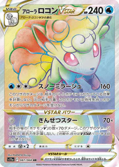 Alolan Vulpix VSTAR (アローラ ロコンVSTAR)