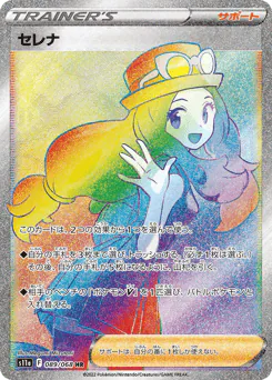 Serena (セレナ)