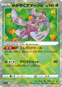 Radiant Tsareena (かがやくアマージョ)
