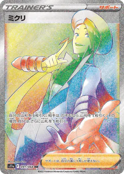 Wallace (ミクリ)