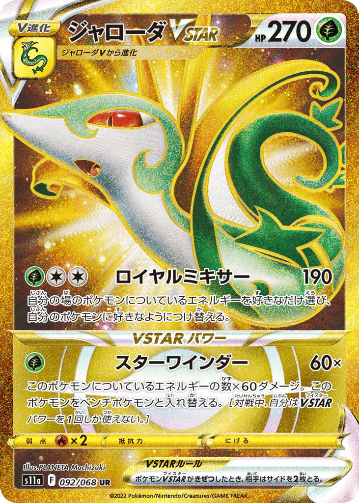 Serperior VSTAR