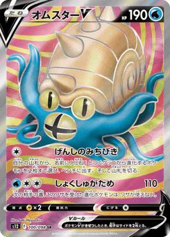 Omastar V (オムスターV)