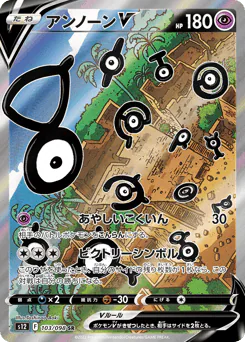 Unown V (アンノーンV)