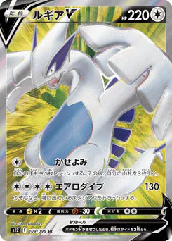 Lugia V (ルギアV)