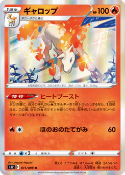Rapidash (ギャロップ)