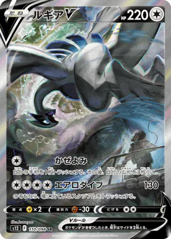 Lugia V (ルギアV)
