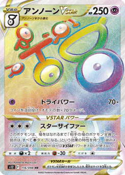 Unown VSTAR (アンノーンVSTAR)