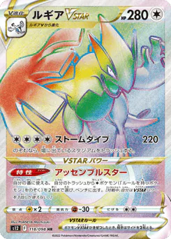 Lugia VSTAR (ルギアVSTAR)
