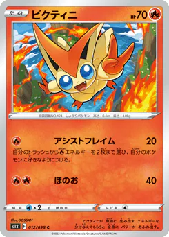 Victini (ビクティニ)