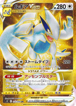 Lugia VSTAR (ルギアVSTAR)