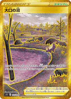 Gapejaw Bog (大口の沼)