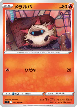Larvesta (メラルバ)