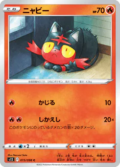 Litten (ニャビー)