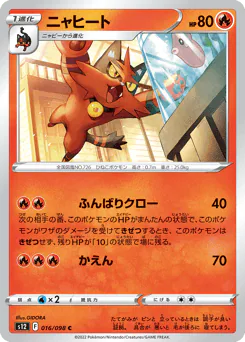 Torracat (ニャヒート)