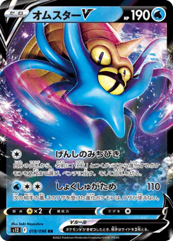 Omastar V (オムスターV)