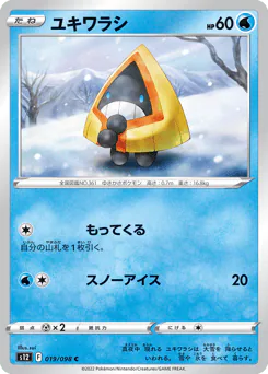 Snorunt (ユキワラシ)