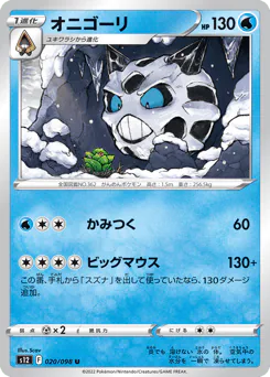 Glalie (オニゴーリ)
