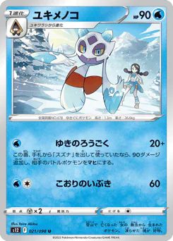 Froslass (ユキメノコ)