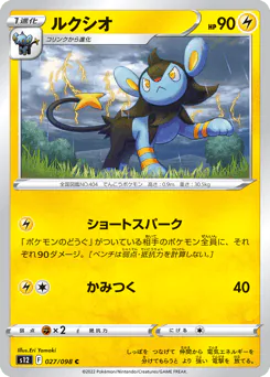 Luxio (ルクシオ)