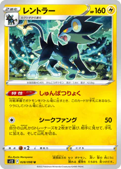 Luxray (レントラー)
