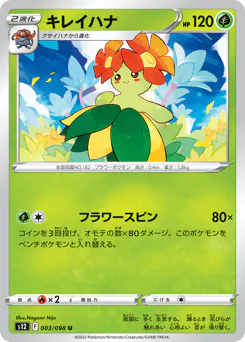 Bellossom (キレイハナ)