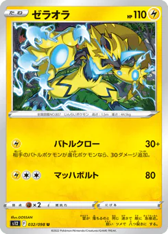Zeraora (ゼラオラ)