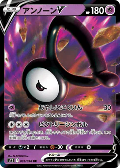 Unown V (アンノーンV)