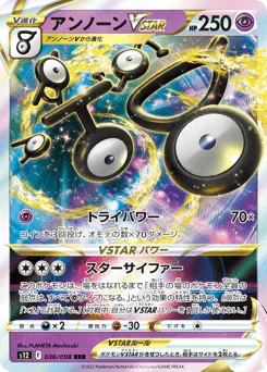 Unown VSTAR (アンノーンVSTAR)