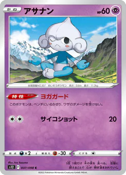 Meditite (アサナン)