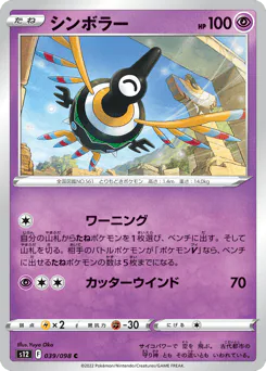 Sigilyph (シンボラー)