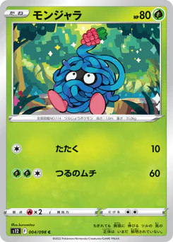 Tangela (モンジャラ)
