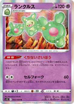 Reuniclus (ランクルス)
