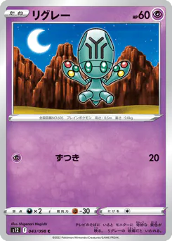 Elgyem (リグレー)
