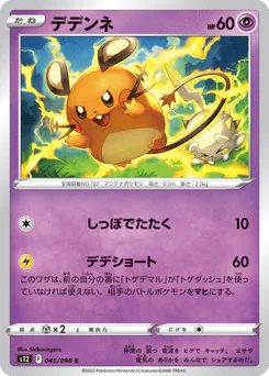 Dedenne (デデンネ)