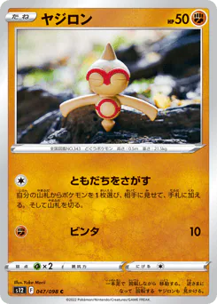Baltoy (ヤジロン)