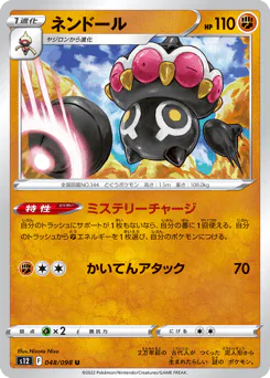Claydol (ネンドール)