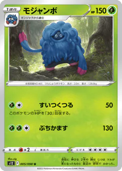 Tangrowth (モジャンボ)