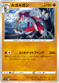 Lycanroc (ルガルガン)