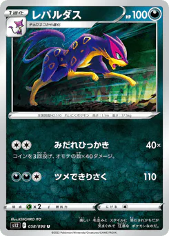 Liepard (レパルダス)