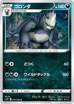 Pangoro (ゴロンダ)