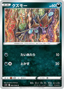 Skrelp (クズモー)
