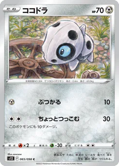 Aron (ココドラ)